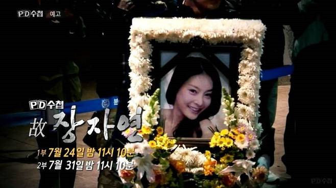 jang ja yeon funeral